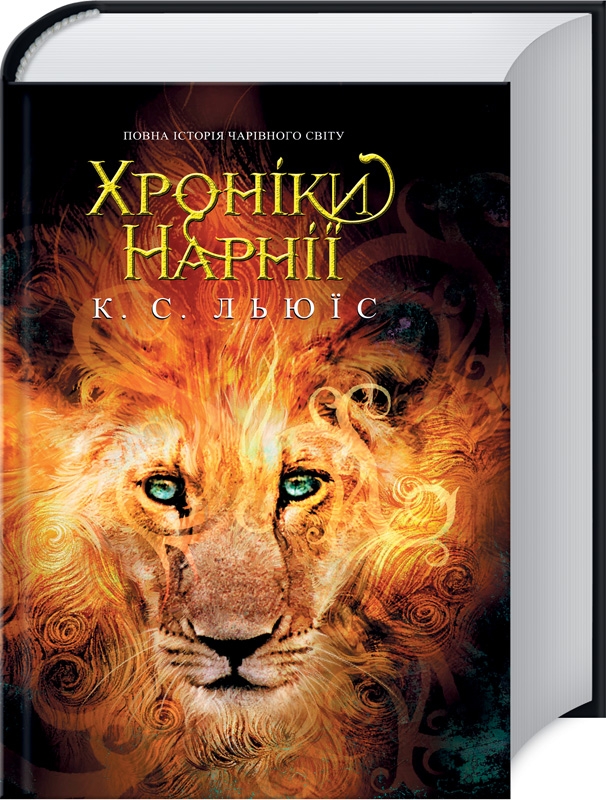Книга Клуб сімейного дозвілля Хроніки Нарнії. Повна історія чарівного світу (9786171271227)
Книга Клуб сімейного дозвілля Хроніки Нарнії. Повна історія чарівного світу (9786171271227)