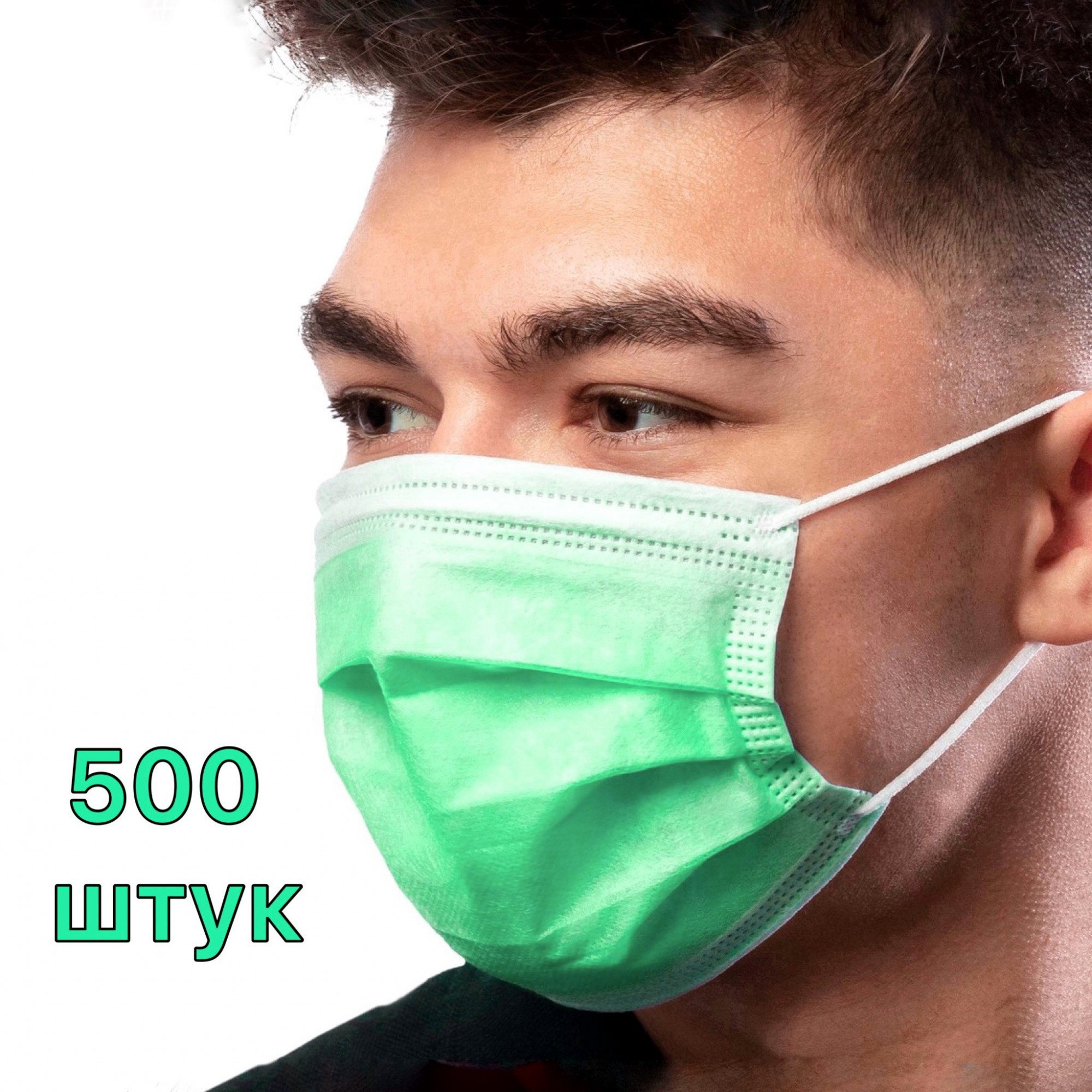 Медицинские Маски 3х слойные мятные с фильтром мельтблаун и зажимом для носа 500 шт 010Маски
Медицинские Маски 3х слойные мятные с фильтром мельтблаун и зажимом для носа 500 шт 010Маски