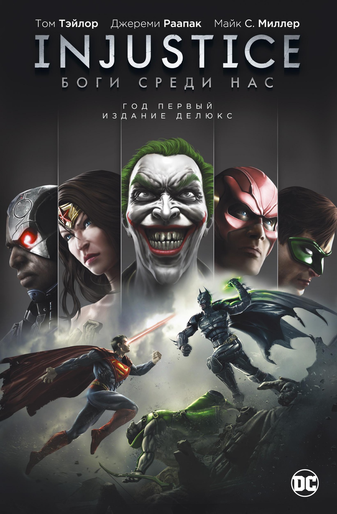 Комикс Азбука Injustice. Боги среди нас. Год первый. Издание делюкс (9785389192461)
Комикс Азбука Injustice. Боги среди нас. Год первый. Издание делюкс (9785389192461)