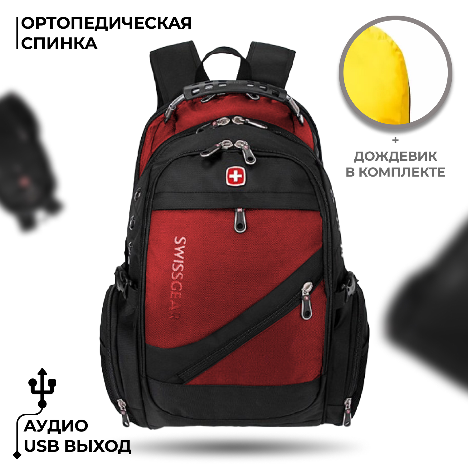 Городской рюкзак Swissgear 8810 33л. Black Ультрапрочный Износостойкий с защитой от влаги Водоотталкивающий USB порт и Аудиопорт AUX Универсальный Красный
Городской рюкзак Swissgear 8810 33л. Black Ультрапрочный Износостойкий с защитой от влаги Водоотталкивающий USB порт и Аудиопорт AUX Универсальный Красный