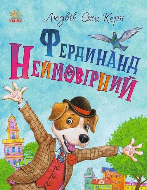 Книга Фердинанд Невероятный - Ежи Керн Л. 192 стр С860013У на украинском языке (444747)
Книга Фердинанд Невероятный - Ежи Керн Л. 192 стр С860013У на украинском языке (444747)