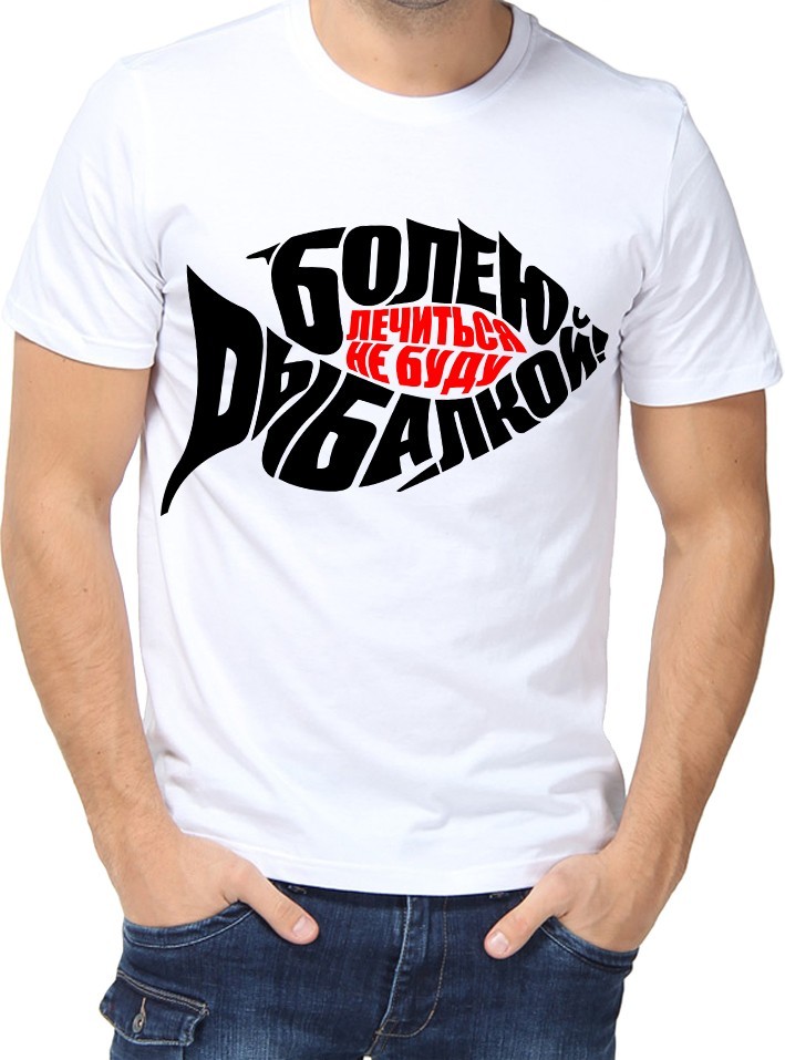 Футболка Fruit of the loom с принтом Болен рыбалкой, лечиться не буду! белая (0620, Футболка Fruit of the loom с принтом Болен рыбалкой, лечиться не буду! белая L (0620-L)
Футболка Fruit of the loom с принтом Болен рыбалкой, лечиться не буду! белая (0620, Футболка Fruit of the loom с принтом Болен рыбалкой, лечиться не буду! белая L (0620-L)