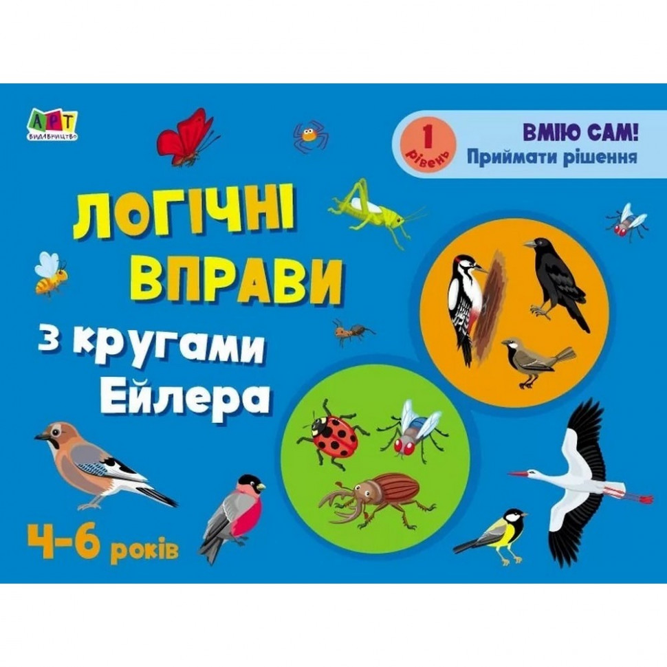 Развивающие тетради "Логические упражнения с кругами Эйлера. Уровень 1" АРТ 20201 укр, 4-6 лет
Развивающие тетради "Логические упражнения с кругами Эйлера. Уровень 1" АРТ 20201 укр, 4-6 лет