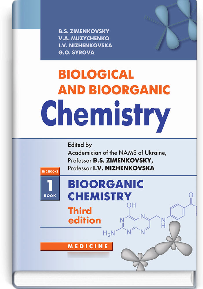 Biological and Bioorganic Chemistry: in 2 books. Book 1. Bioorganic Chemistry. — 3rd edition
Biological and Bioorganic Chemistry: in 2 books. Book 1. Bioorganic Chemistry. — 3rd edition