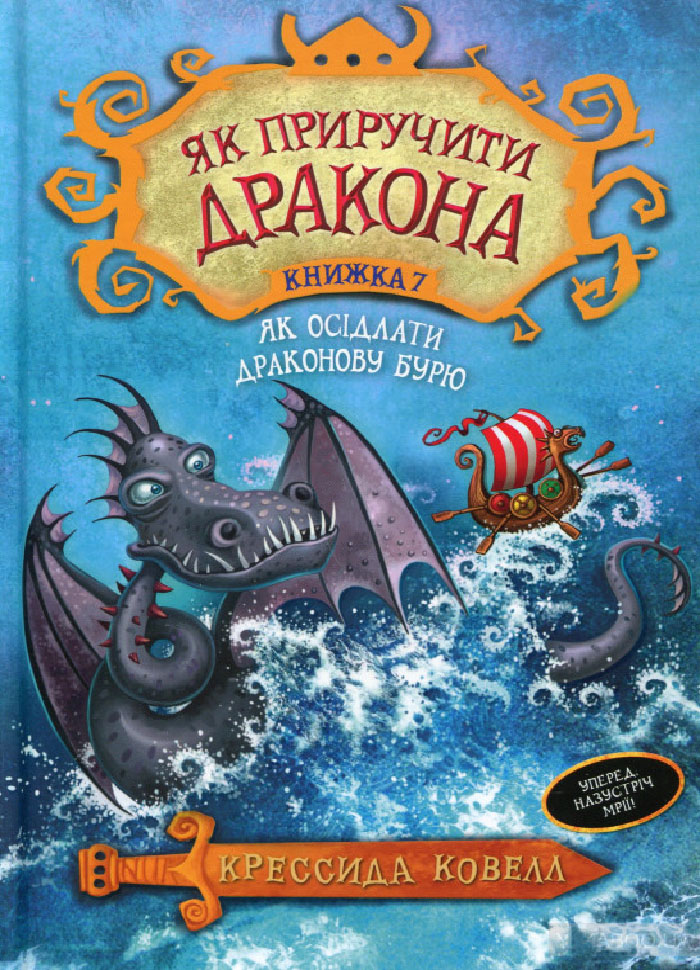 Рідна мова Як приручити дракона. Як осідлати драконову бурю (книга 7) (9789669174086)
Рідна мова Як приручити дракона. Як осідлати драконову бурю (книга 7) (9789669174086)