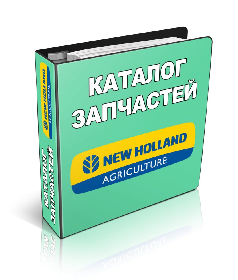 Каталог оригинальных запчастей трактора Нью Холланд New Holland TJ425 (Печатная версия)
Каталог оригинальных запчастей трактора Нью Холланд New Holland TJ425 (Печатная версия)