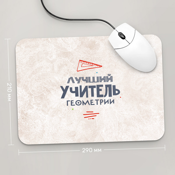 Игровая поверхность GUS "Лучший Учитель Геометрии, #3" 290x210 (PR052 - Профессии)
Игровая поверхность GUS "Лучший Учитель Геометрии, #3" 290x210 (PR052 - Профессии)