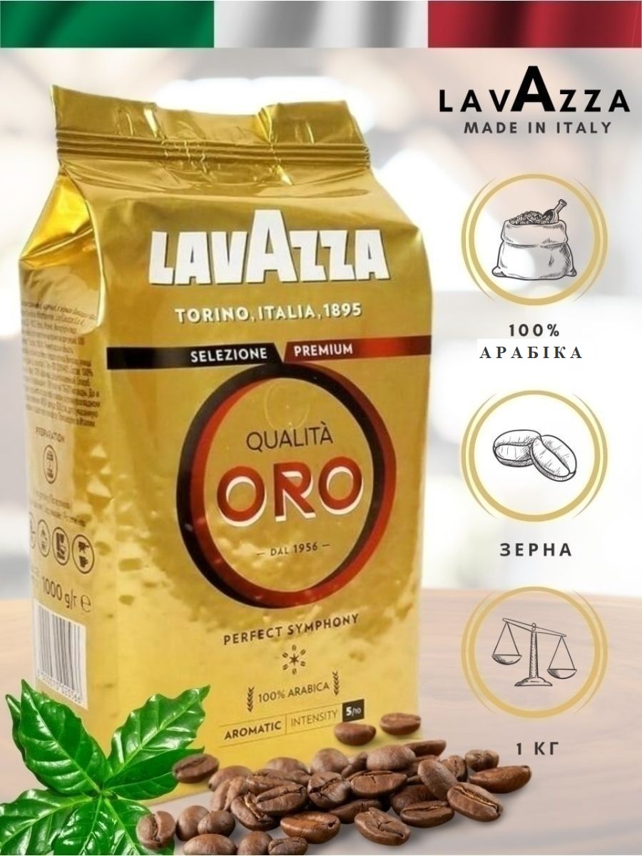 Купити Кава в зернах LAVAZZA QUALITA ORO 1 кг ROZETKA Вигідна ціна