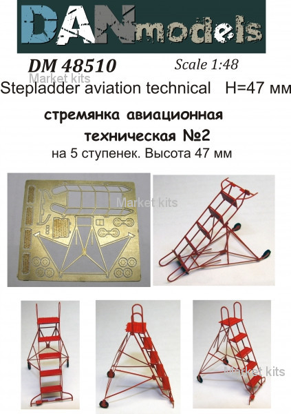Стремянка авиационная техническая № 2 (на 5 ступенек), высота 47 мм 1:48 DAN models (DAN48510)
Стремянка авиационная техническая № 2 (на 5 ступенек), высота 47 мм 1:48 DAN models (DAN48510)