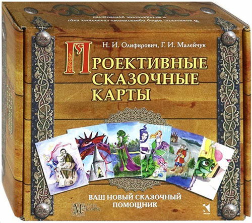 Проективные сказочные карты - Геннадий Малейчук, Наталья Олифирович (978-5-9268-2959-1)
Проективные сказочные карты - Геннадий Малейчук, Наталья Олифирович (978-5-9268-2959-1)
