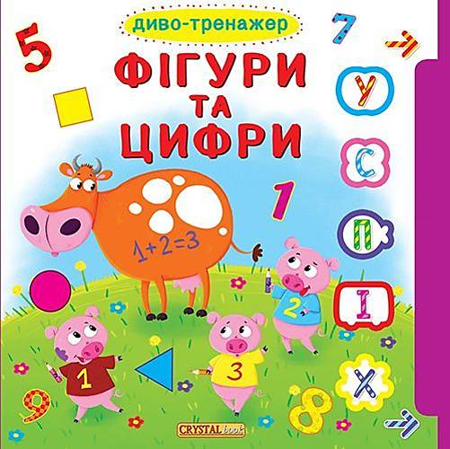 Книжка с окошками +подвижные элементы "Чудо-тренажер. Фигуры и цифры" укр Crystal Book (F00019785)
Книжка с окошками +подвижные элементы "Чудо-тренажер. Фигуры и цифры" укр Crystal Book (F00019785)