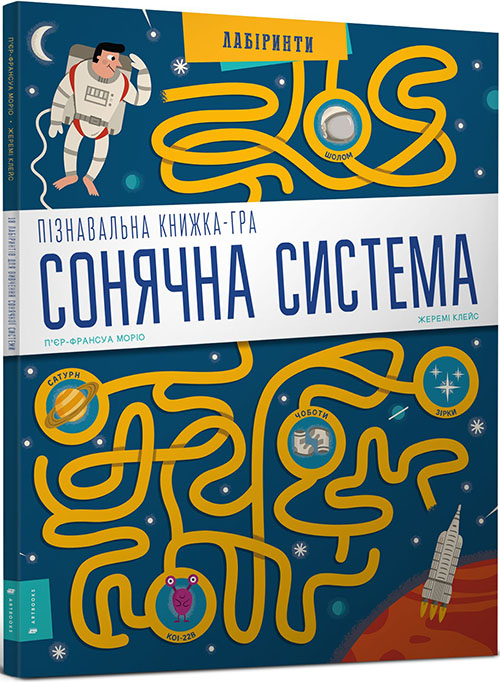 Сонячна система. Пізнавальна книжка-гра - Жеремі Клейс, П’єр-Франсуа Моріо (978-617-7395-76-7)
Сонячна система. Пізнавальна книжка-гра - Жеремі Клейс, П’єр-Франсуа Моріо (978-617-7395-76-7)