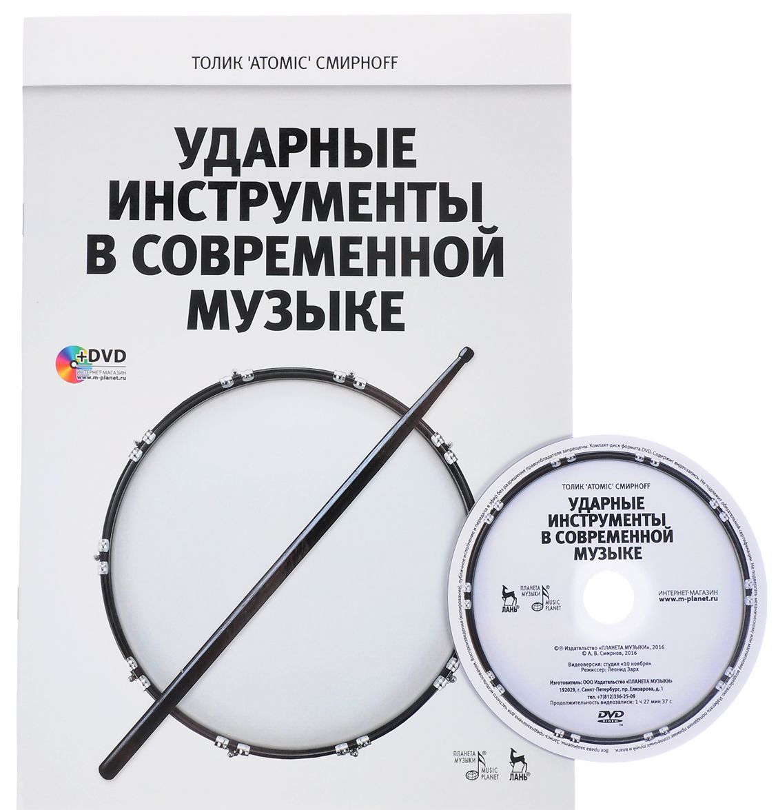 Ударные инструменты в современной музыке. Учебное пособие (+ DVD) - (9785811422098)
Ударные инструменты в современной музыке. Учебное пособие (+ DVD) - (9785811422098)