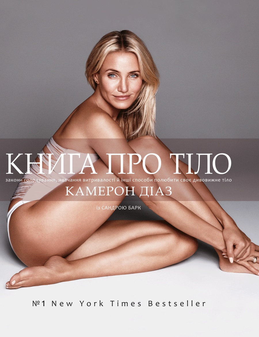 Книга про тіло. Закони голодування, навчання витривалості й інші способи полюбити своє тіло (978-617-7561-88-9 - 91418)
Книга про тіло. Закони голодування, навчання витривалості й інші способи полюбити своє тіло (978-617-7561-88-9 - 91418)