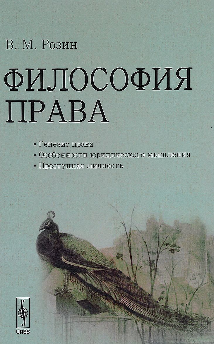 Философия права. Генезис права. Особенности юридического мышления. Преступная личность
Философия права. Генезис права. Особенности юридического мышления. Преступная личность