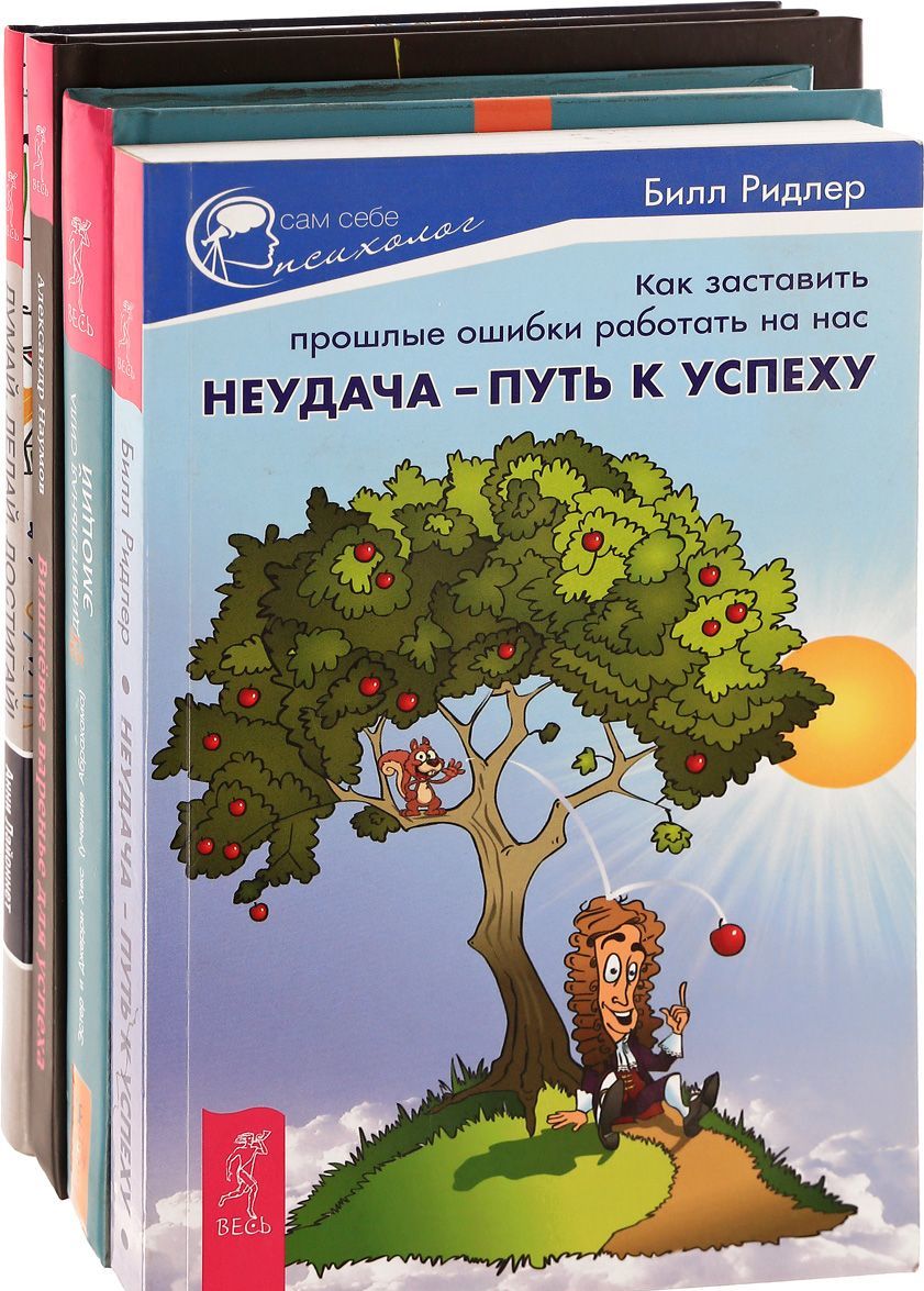 Вишневое варенье для успеха. Думай. делай. достигай. Неудача-путь к успеху. Удивительная сила эмоций
Вишневое варенье для успеха. Думай. делай. достигай. Неудача-путь к успеху. Удивительная сила эмоций