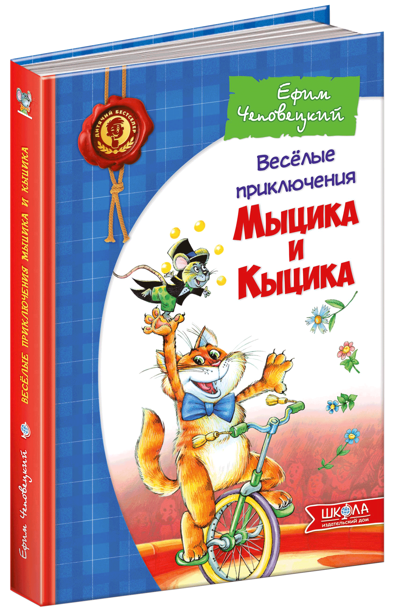 Веселі пригоди Мицика і Кицика (російською мовою) - Юхим Чеповецький (9789664291443)
Веселі пригоди Мицика і Кицика (російською мовою) - Юхим Чеповецький (9789664291443)