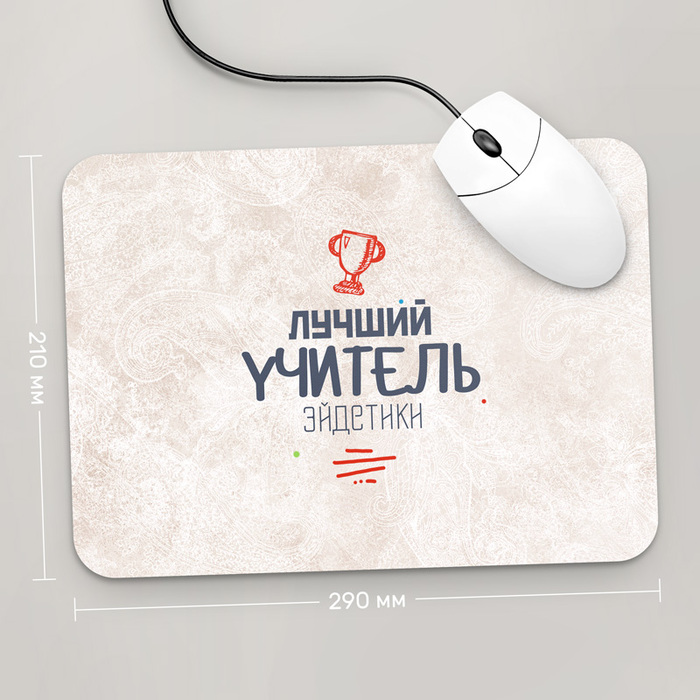 Игровая поверхность GUS "Лучший Учитель Эйдетики, #3" 290x210 (PR156 - Профессии)
Игровая поверхность GUS "Лучший Учитель Эйдетики, #3" 290x210 (PR156 - Профессии)