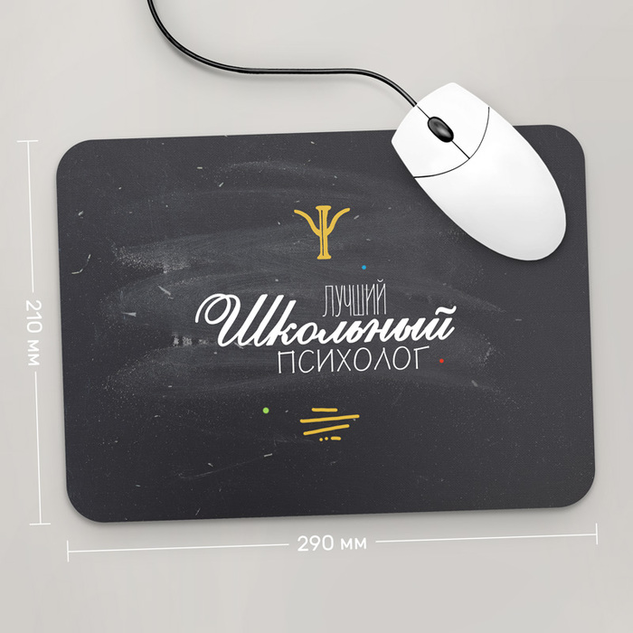 Игровая поверхность GUS "Лучший Школьный Психолог, #1" 290x210 (PR121 - Профессии)
Игровая поверхность GUS "Лучший Школьный Психолог, #1" 290x210 (PR121 - Профессии)