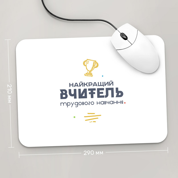 Игровая поверхность GUS "Найкращий Вчитель Трудового Навчання, #2" 290x210 (PR149 - Профессии)
Игровая поверхность GUS "Найкращий Вчитель Трудового Навчання, #2" 290x210 (PR149 - Профессии)