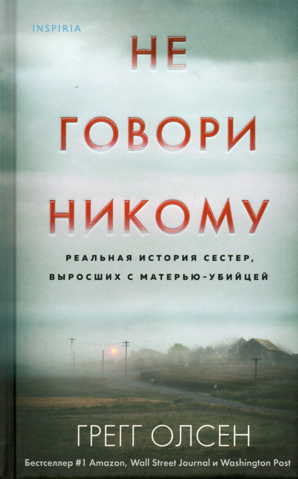 Не говори никому. Реальная история сестёр, выросших с матерью-убийцей Форс (2250)
Не говори никому. Реальная история сестёр, выросших с матерью-убийцей Форс (2250)