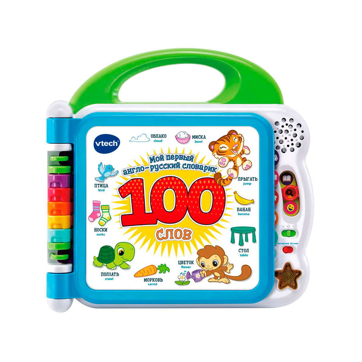 Развивающая игрушка - АНГЛО-РУССКИЙ СЛОВАРИК - 100 СЛОВ (озвуч. рус., англ. яз.)
Развивающая игрушка - АНГЛО-РУССКИЙ СЛОВАРИК - 100 СЛОВ (озвуч. рус., англ. яз.)