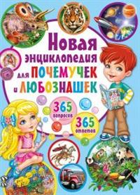 Новая энциклопедия для почемучек и любознашек. 365 вопросов – 365 ответов (14889785)
Новая энциклопедия для почемучек и любознашек. 365 вопросов – 365 ответов (14889785)