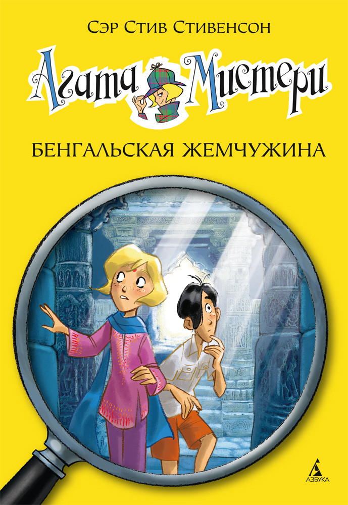 Агата Мистери. Бенгальская жемчужина. Книга 2. Стивенсон С. 6+ 128 стр. 140х210 мм 978-5-389-06676-2
Агата Мистери. Бенгальская жемчужина. Книга 2. Стивенсон С. 6+ 128 стр. 140х210 мм 978-5-389-06676-2