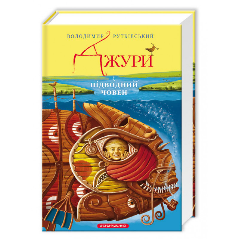 Джури і підводний човен. Книга 3. Рутківський В. 8+ 336 стр. 142х216 мм 978-617-585-015-2
Джури і підводний човен. Книга 3. Рутківський В. 8+ 336 стр. 142х216 мм 978-617-585-015-2
