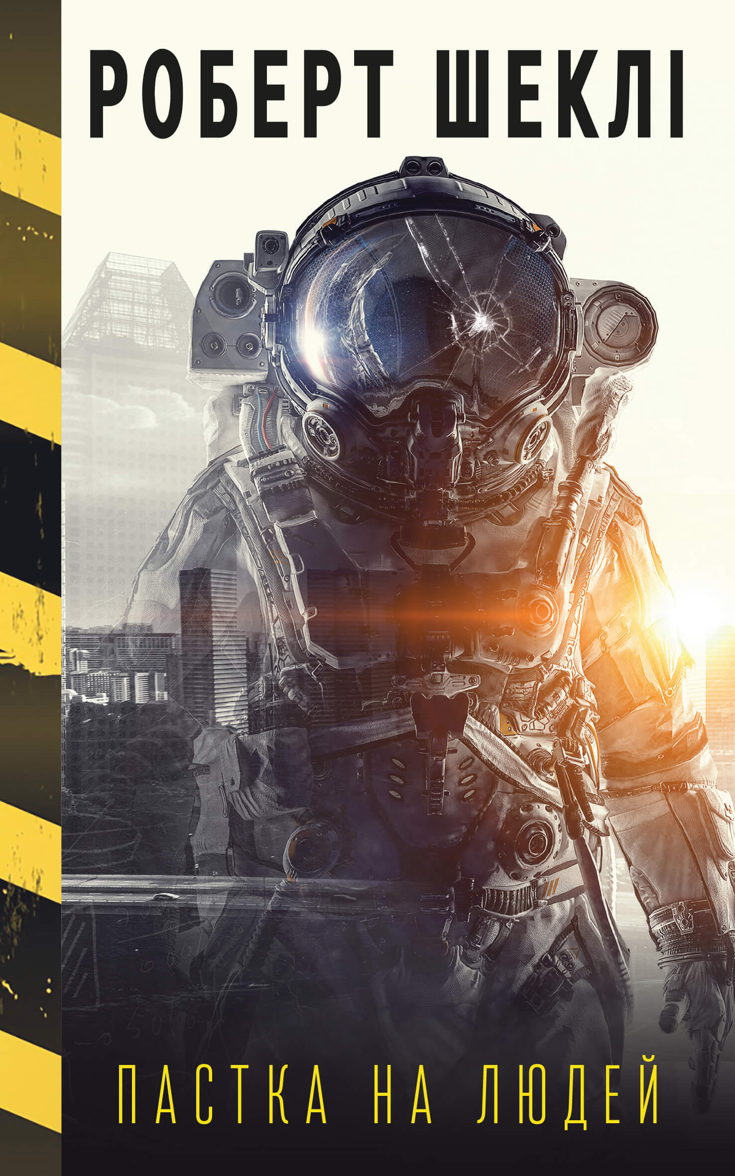 Пастка на людей (9786177559947)
Пастка на людей (9786177559947)