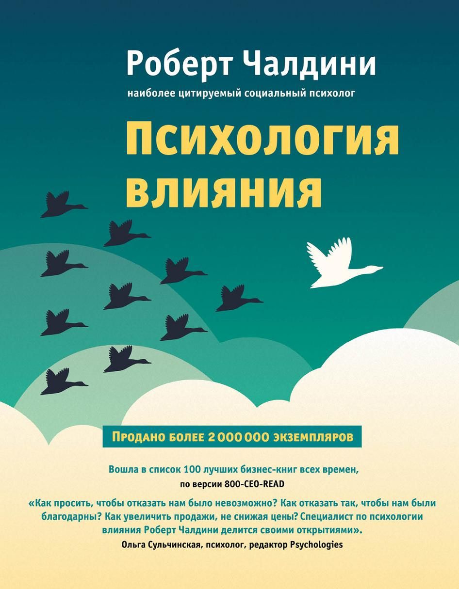 Психология влияния. Как научиться убеждать и добиваться успеха (9786177764099)
Психология влияния. Как научиться убеждать и добиваться успеха (9786177764099)