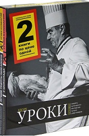 Уроки кулинарии. Лучшие рецепты Поля Бокюза. 3 шоколада (количество томов: 2) (12862008)
Уроки кулинарии. Лучшие рецепты Поля Бокюза. 3 шоколада (количество томов: 2) (12862008)
