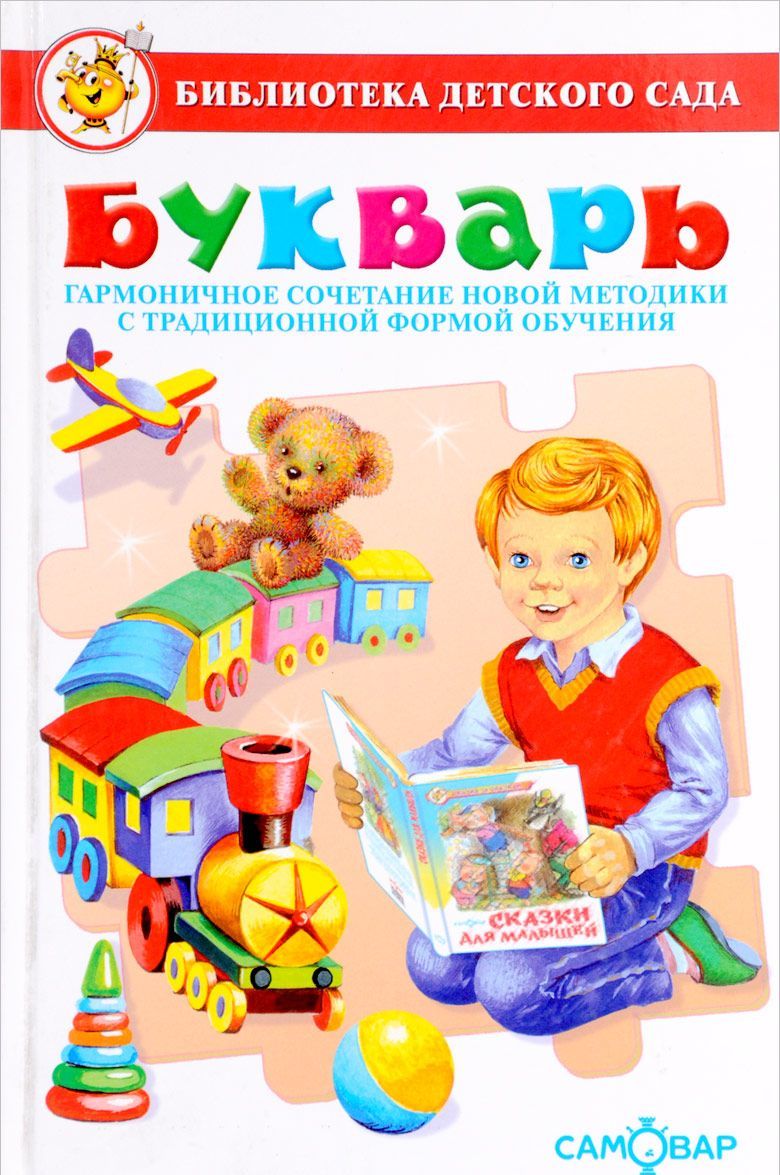 Букварь (801029) 
Букварь (801029)