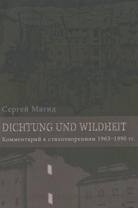 Рефлексии и деревья. Стихотворения 1963-1990 гг. Комментарий к стихотворениям. В 2-х томах
Рефлексии и деревья. Стихотворения 1963-1990 гг. Комментарий к стихотворениям. В 2-х томах