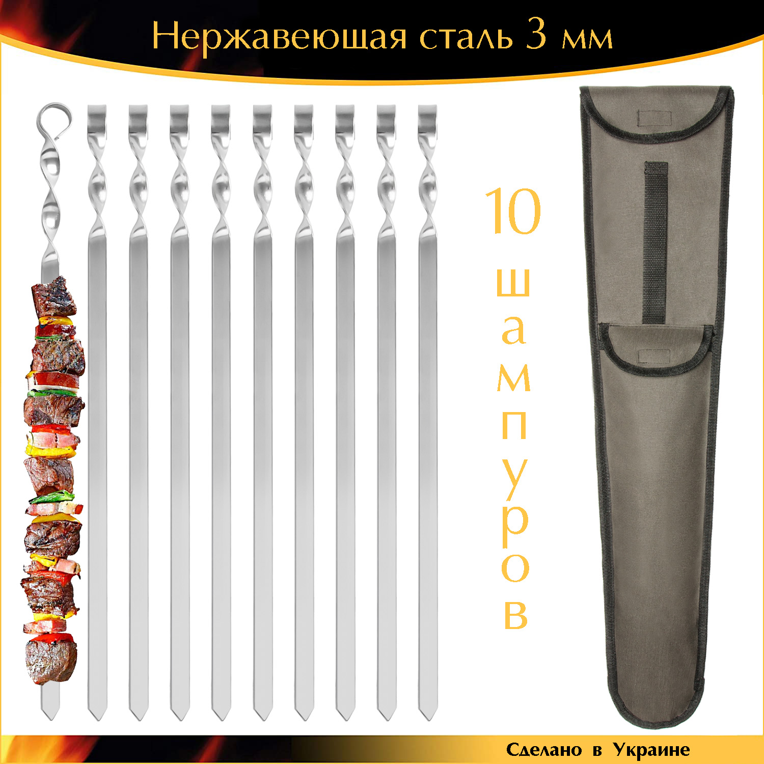 Набор 10 шампуров 690/20/3мм для люля-кебаб нержавеющая сталь ручная работа с чехлом
Набор 10 шампуров 690/20/3мм для люля-кебаб нержавеющая сталь ручная работа с чехлом