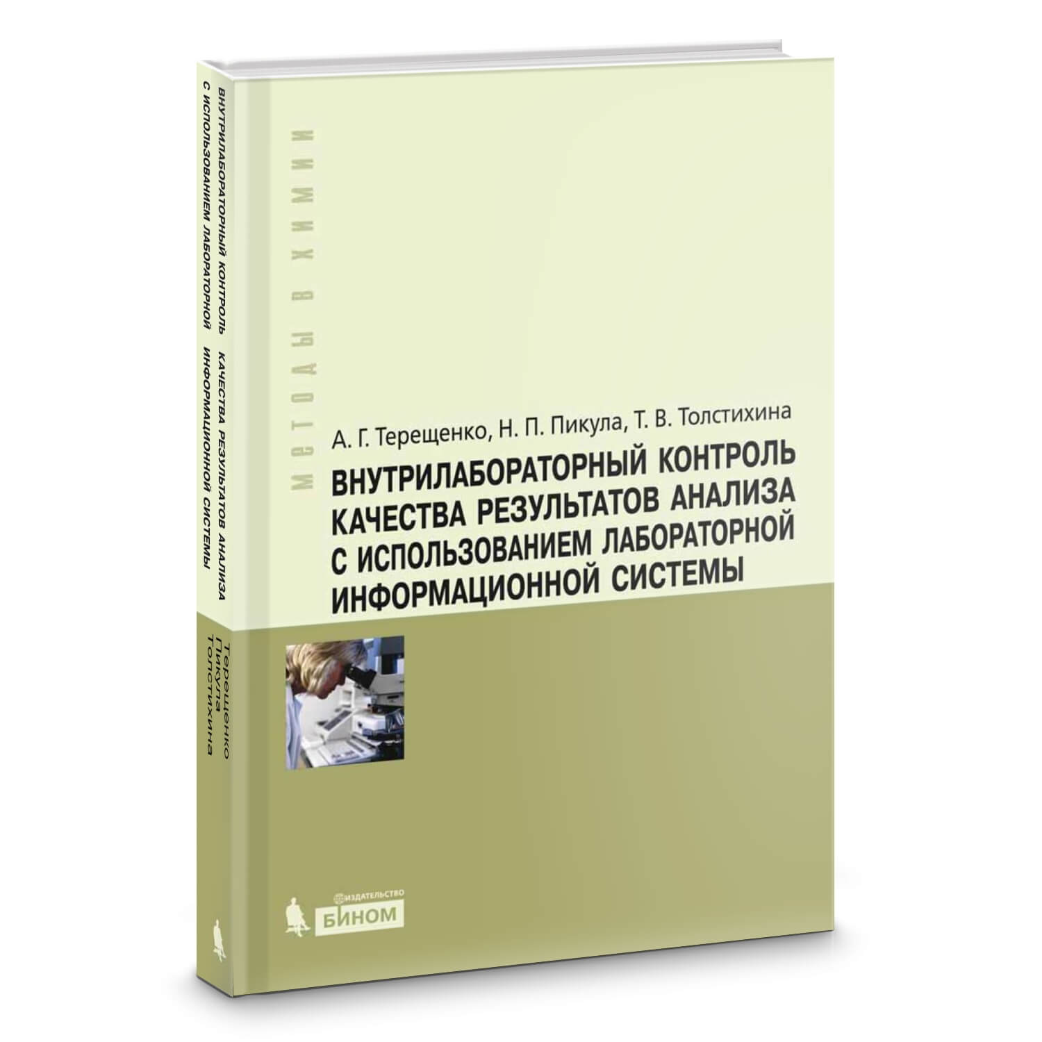Внутрилабораторный контроль качества результатов анализа с использованием лабораторной информационной системы
Внутрилабораторный контроль качества результатов анализа с использованием лабораторной информационной системы