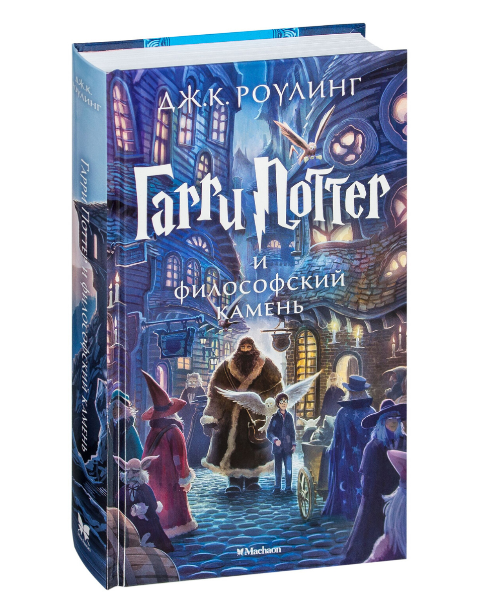Гарри Поттер и Философский камень (+ эксклюзивная стерео-варио открытка в подарок)
Гарри Поттер и Философский камень (+ эксклюзивная стерео-варио открытка в подарок)
