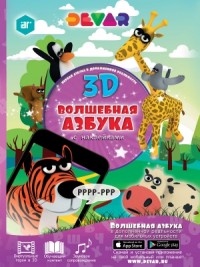 3D-раскраска `Волшебная Азбука в дополненной реальности` (с наклейками) (15074975)
3D-раскраска `Волшебная Азбука в дополненной реальности` (с наклейками) (15074975)