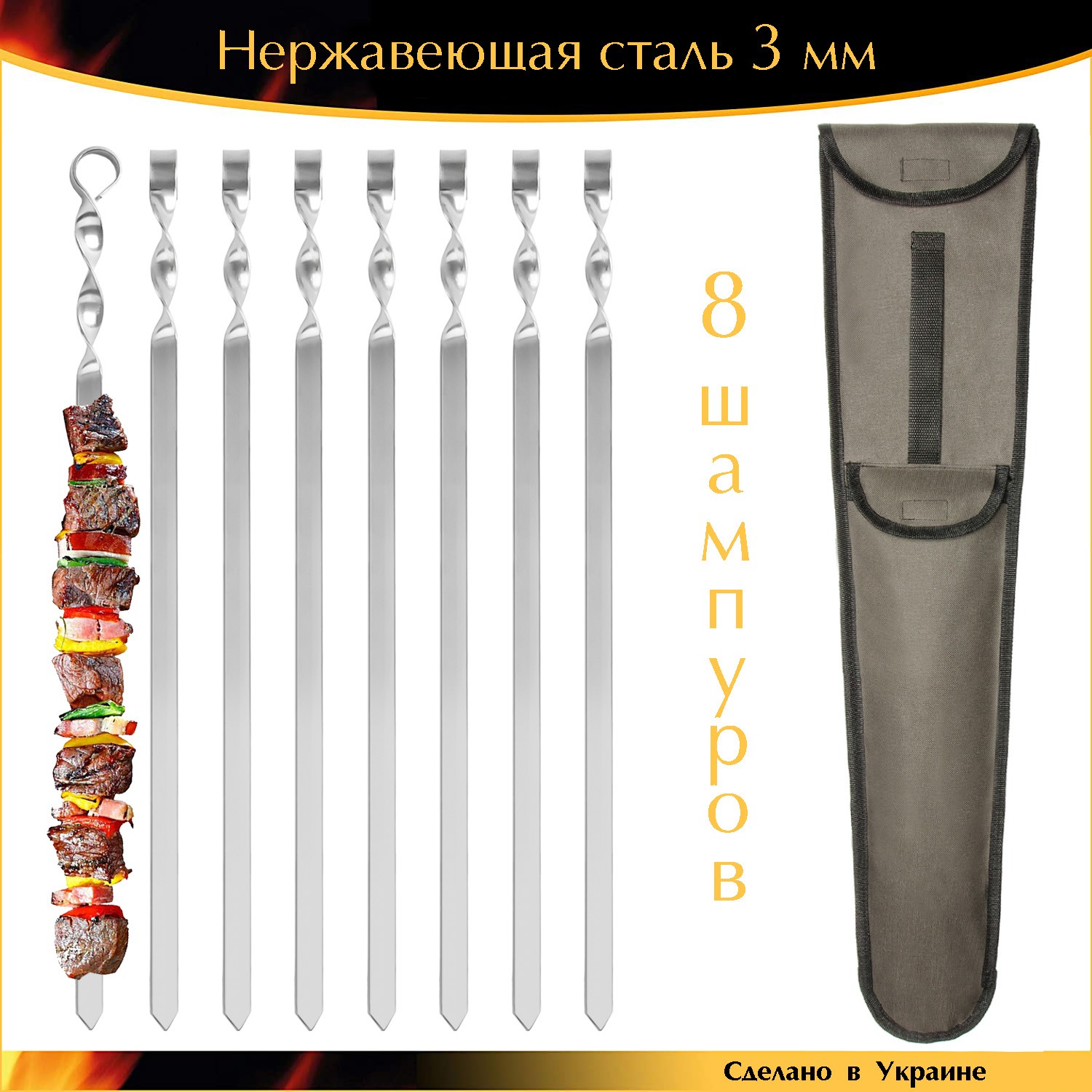 Набор 8 шампуров 690х20х3мм для люля-кебаба нержавеющая сталь ручной работы с чехлом Украина
Набор 8 шампуров 690х20х3мм для люля-кебаба нержавеющая сталь ручной работы с чехлом Украина