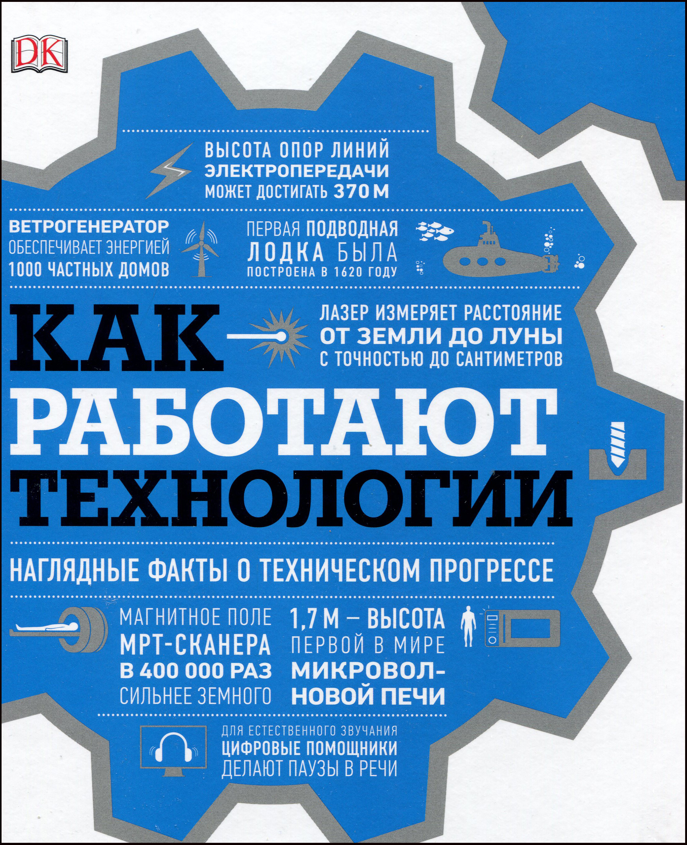 Как работают технологии. Наглядные факты о техническом прогрессе - Сергей Черников (978-5-00146-842-4)
Как работают технологии. Наглядные факты о техническом прогрессе - Сергей Черников (978-5-00146-842-4)