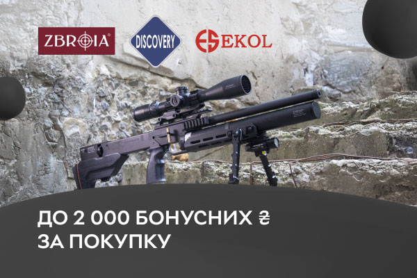 Нараховуємо до 2000 бонусних ₴ за покупку зброї Ekol і Zbroya та оптичних прицілів DISCOVERY!
