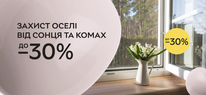 Акція! Знижки до 30% на сонцезахисну плівку та москітні сітки!
