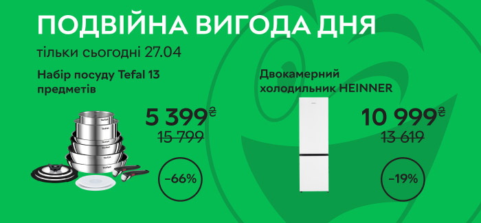 Двойная выгода дня — только сегодня 27.04!
