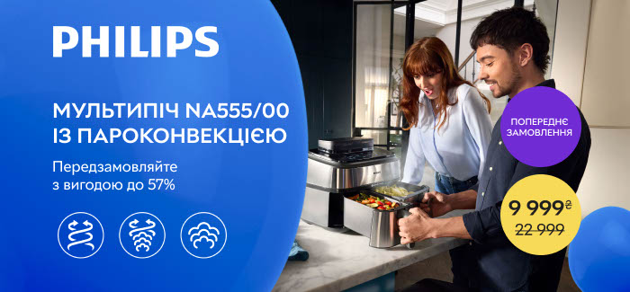 Предзаказ мультипечи с пароконвекцией PHILIPS Ovi Dual Steam NA555/00 — выгода до 57%!