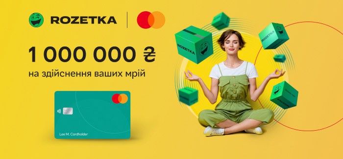 1 000 000 гривень на здійснення ваших мрій!