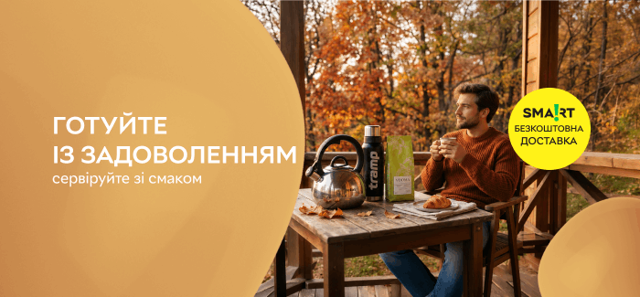 Все для смачних шедеврів