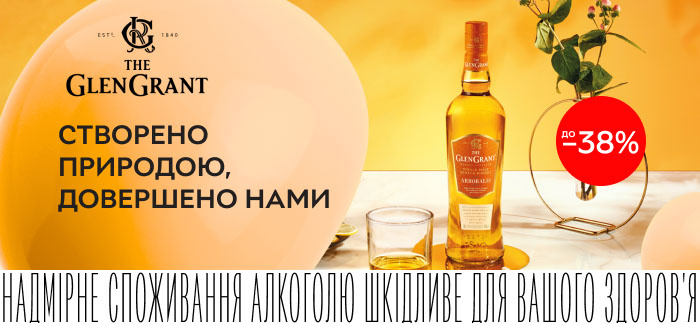 Знижки до 38% на віскі The Glen Grant!