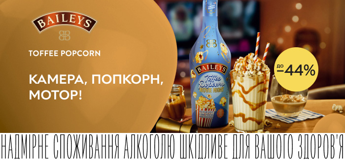 Акция! Скидки до 44% на ликеры Baileys!