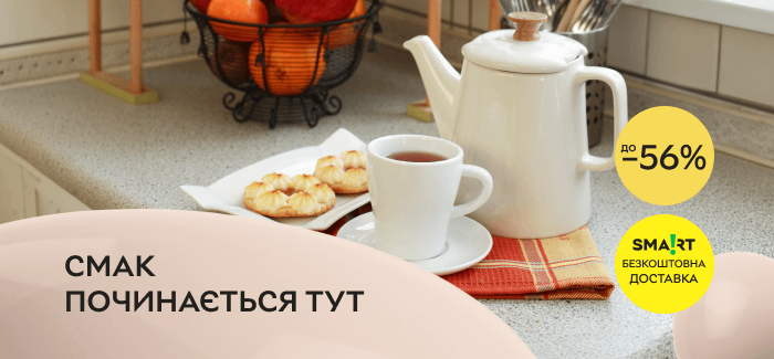 Все для смачних шедеврів
