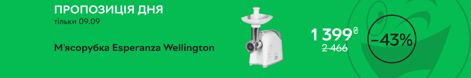 М'ясорубка Esperanza Wellington EKM033 (5901299955277)